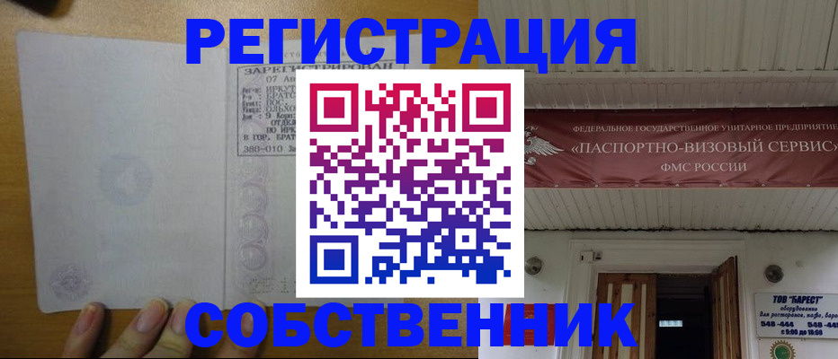временная прописка в Пскове