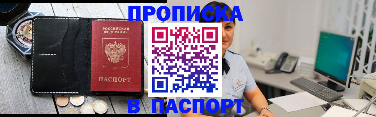 прописка штамп в Пскове