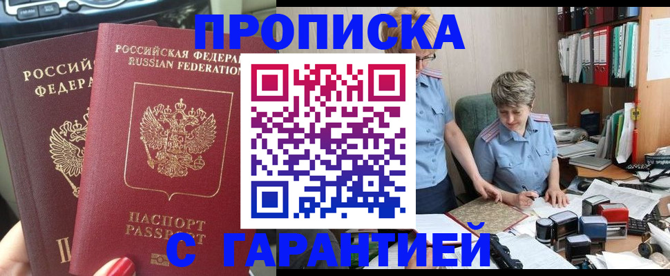 прописка поиск в Пскове